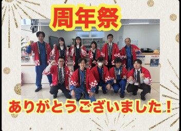 周年祭ありがとうございました！！